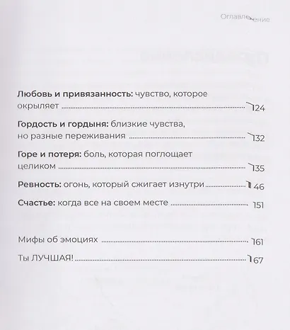 Ты слишком эмоциональная: нормальная. Настоящая. Живая - фото 4