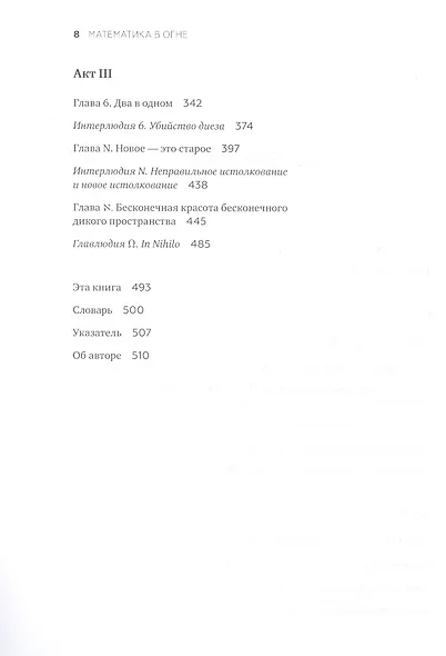 Математика в огне. Нескучный неучебник - фото 5