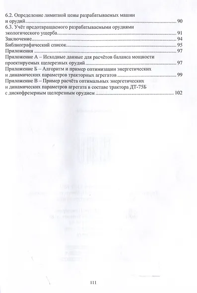 Проектирование машин и оборудования для садово-паркового и ландшафтного строительства - фото 4