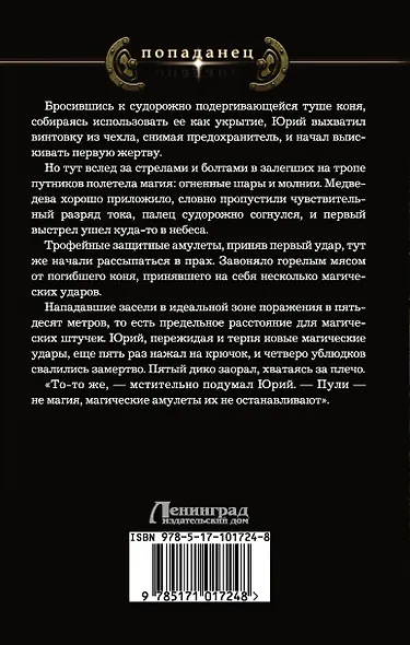 Миссия спасения - фото 2