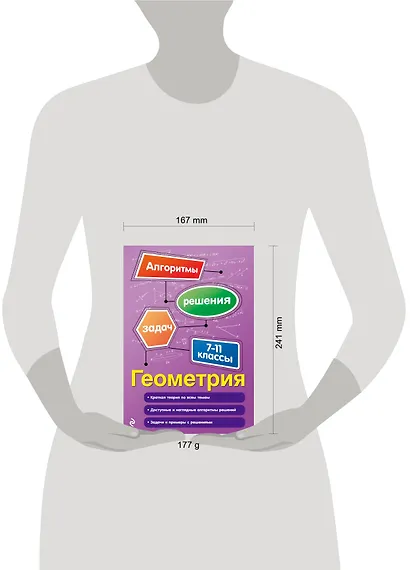Геометрия. 7-11 классы - фото 4