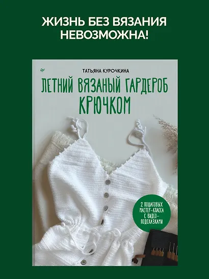 Летний вязаный гардероб крючком - фото 3