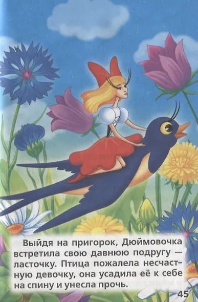 Три Поросенка и другие сказки (Книжка-Малышка) - фото 5
