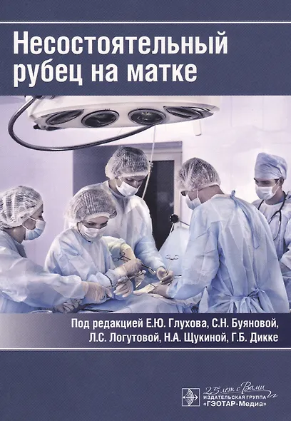 Несостоятельный рубец на матке - фото 1