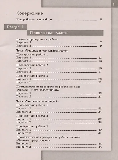 Обществознание. 6 класс. Проверочные работы. Учебное пособие - фото 2