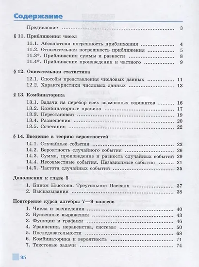 Алгебра. 9 класс. Рабочая тетрадь в 2-х частях. Часть1. Часть 2 (к учебнику Никольского) - фото 5