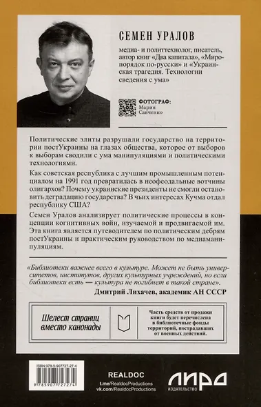 ПостУкраина. Страна без государства - фото 11