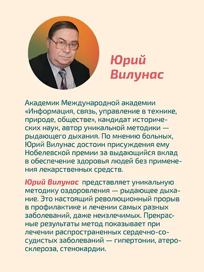 Рыдающее дыхание для здоровья сердца и сосудов - фото 6