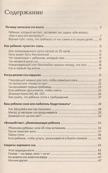Мама, я не хочу спать. Что делать если, ваш ребенок не хочет спать - фото 2