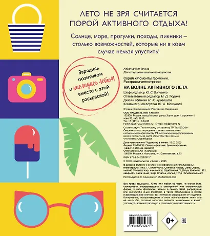 На волне активного лета_Ч - фото 2