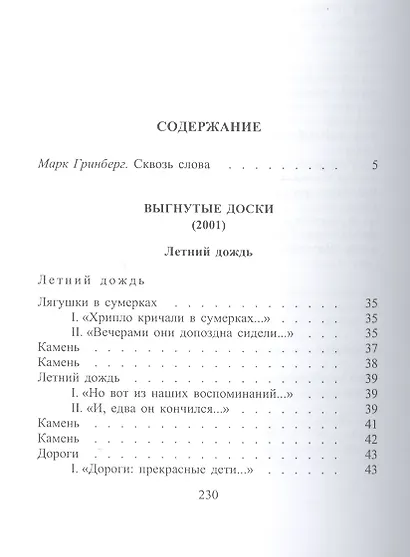 Выгнутые доски. Длинный якорный канат - фото 2