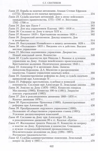 Россия и Дон. История донского казачества 1549-1917. Исследование по истории государственного и... - фото 5