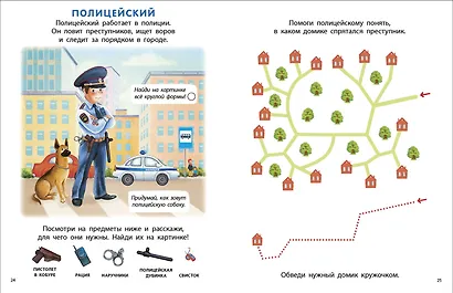 Мои первые профессии - фото 4