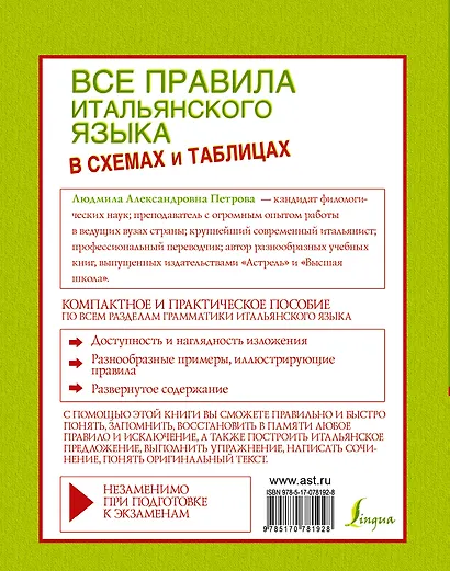 Все правила итальянского языка в схемах и таблицах : справочник по грамматике - фото 2