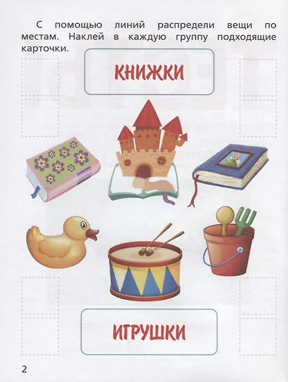 Тесты для малышей "Развитие речи". ФГОС ДО. Ответы на задания - фото 2