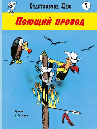 Поющий провод - фото 1