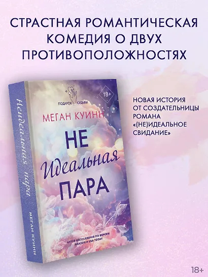 Неидеальная пара - фото 4