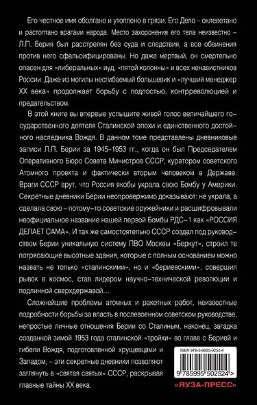 Спецхран.Атомной бомбой мы живем!Секр.дн. - фото 2