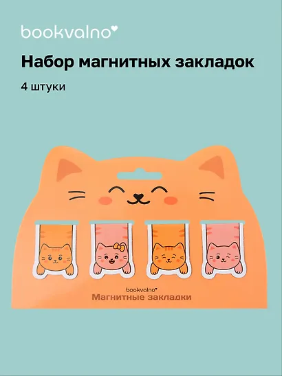 Магнитные закладки «Котовые иллюстрации» (рыжий кот) (4 шт.) - фото 1