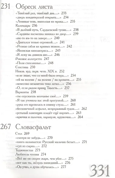 Книга называется. Стихи 1980-2000 годов - фото 7