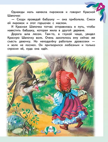 Стихи, сказки и рассказы для детей от 4 до 6 лет - фото 7