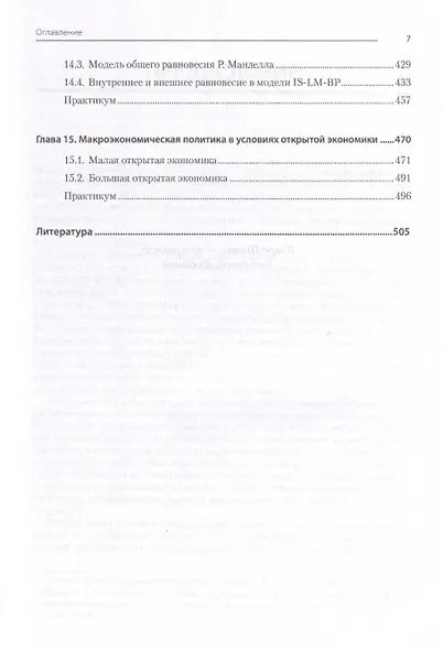 Международная экономика: теория и практика. 3-е издание дополненное и переработанное. Учебник для вузов - фото 14