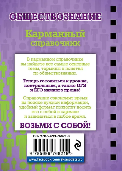 Обществознание - фото 2