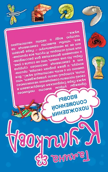 Гарем покойников. Похождения соломенной вдовы : романы - фото 2