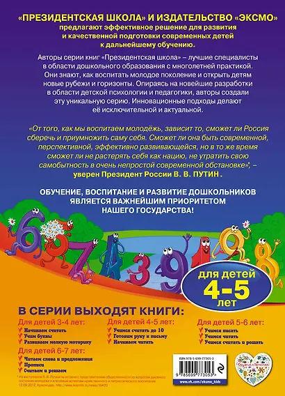 Учимся считать до 10: для детей 4-5 лет - фото 2