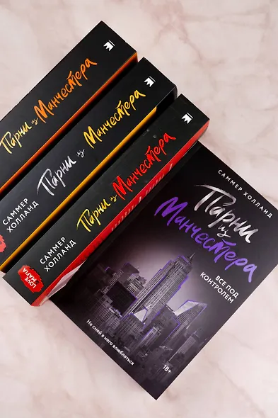 Парни из Манчестера. Все под контролем - фото 9