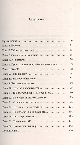 Секрет мгновенного исцеления: Квантовая синхронизация здоровья - фото 2