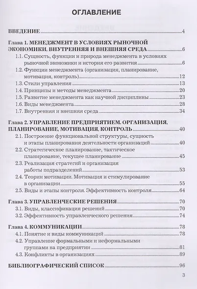 Менеджмент. Учебное пособие - фото 2