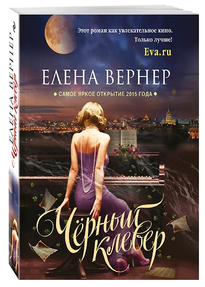 Черный клевер - фото 3