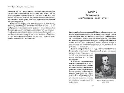 Боги, гробницы, ученые - фото 15