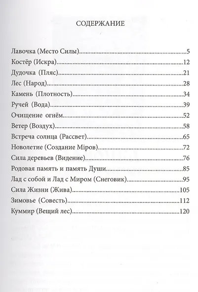 Алешкины сказки (м) СветоЗар - фото 2