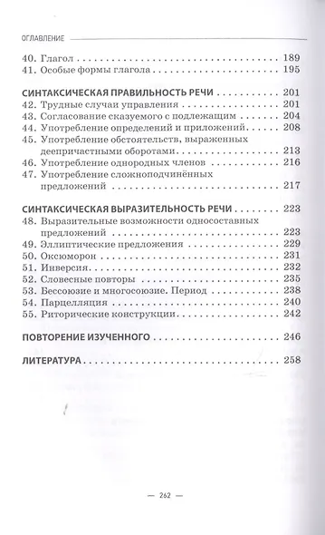 Старшеклассникам о культуре речи. Учебное пособие - фото 4