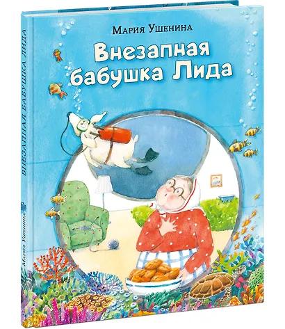 Внезапная бабушка Лида - фото 2