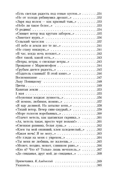 Не жалею, не зову, не плачу... - фото 12