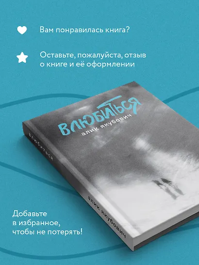 Влюбиться - фото 8