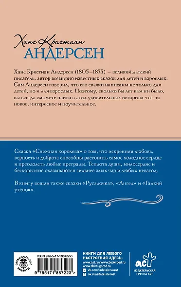 Снежная королева. Сказки - фото 2