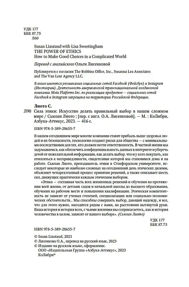 Сила этики. Искусство делать правильный выбор в нашем сложном мире - фото 7