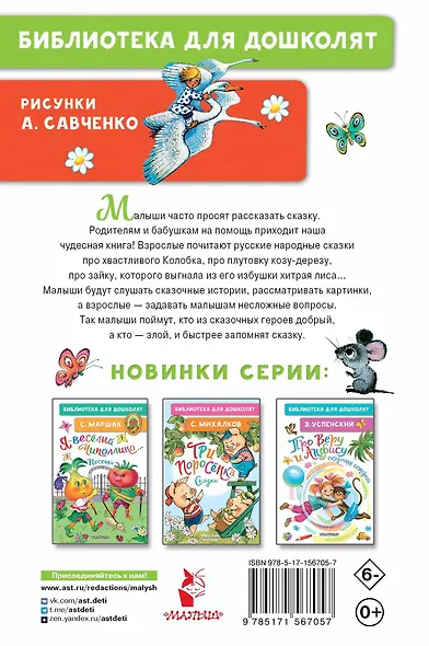 Колобок. Русские народные сказки - фото 2