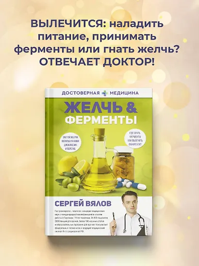 Желчь & ферменты - фото 4