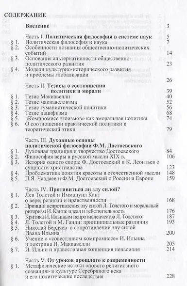 Мораль и политика в контексте духовных и интеллектуальных традиций: Монография - фото 3