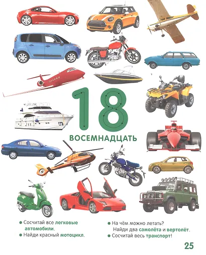 Цифры и счёт. Твоя первая фотокнига - фото 4