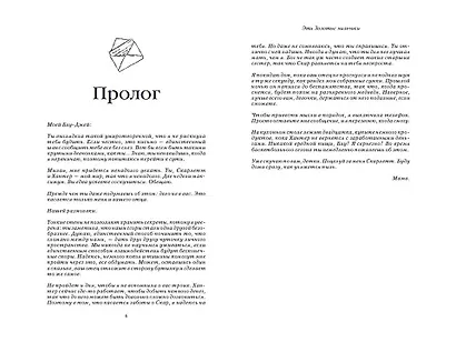 Эти Золотые мальчики (#1) - фото 4