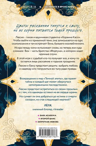 Комплект из 2-х книг Юлии Хаусбург: (Темная элита. Месть + Темная элита. Раскаяние) - фото 6