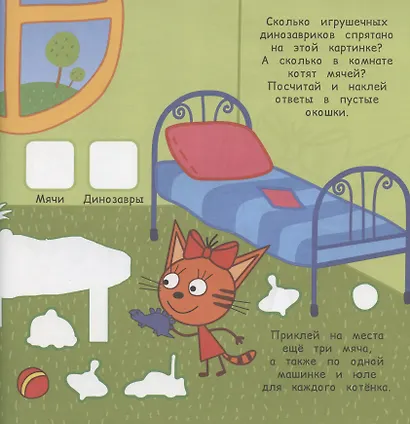 Большие наклейки для маленьких пальчиков "Три Кота" - фото 5