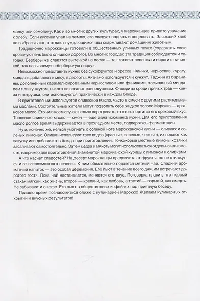 Марокканская кухня - фото 5