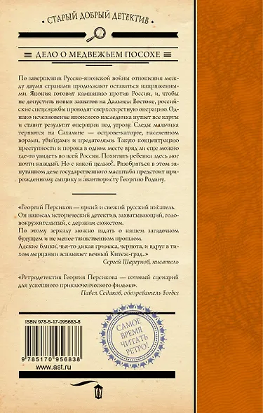 Дело о Медвежьем посохе - фото 2